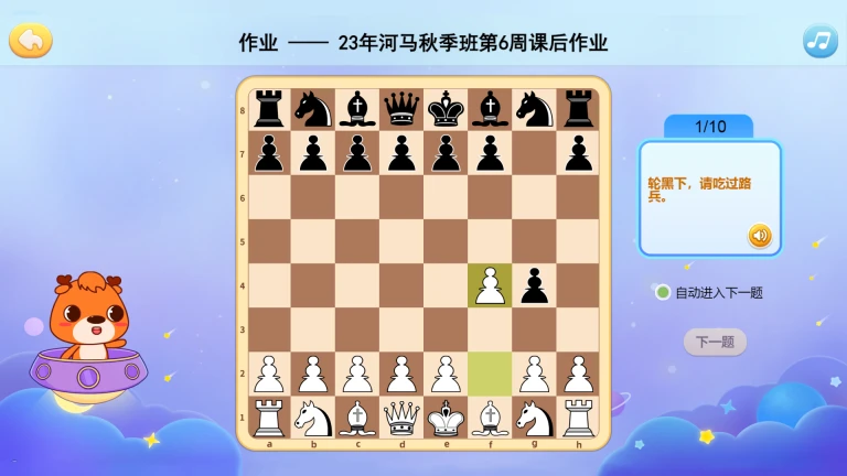 新博少儿国际象棋