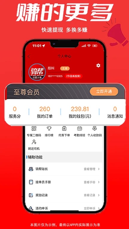 骑帮闪送骑手APP