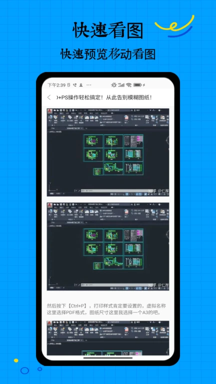 CAD手机看图