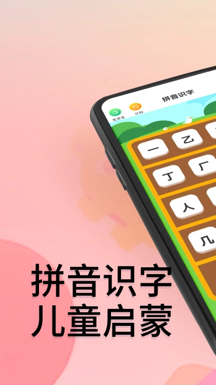 拼音识字