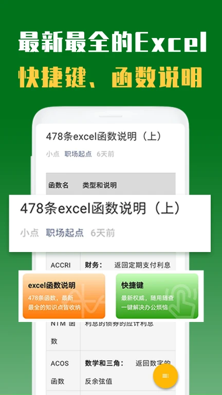 Excel表格手机版教程