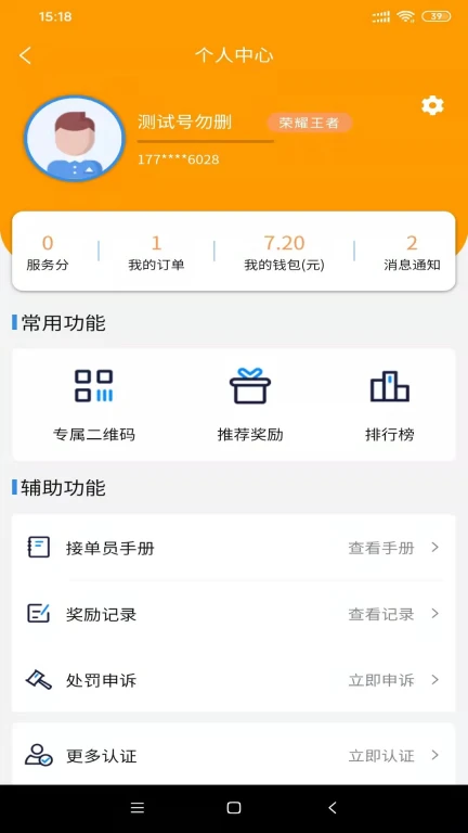 心动跑腿小哥端APP