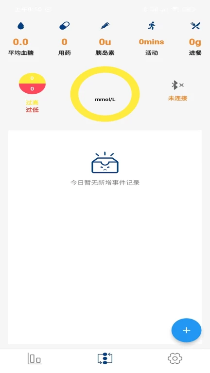 血糖健康管理App