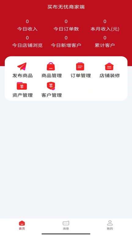 商家端APP