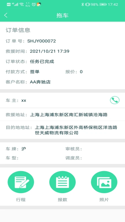 救援技师