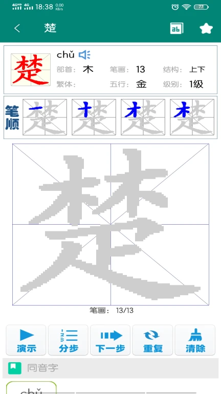 小学生字表