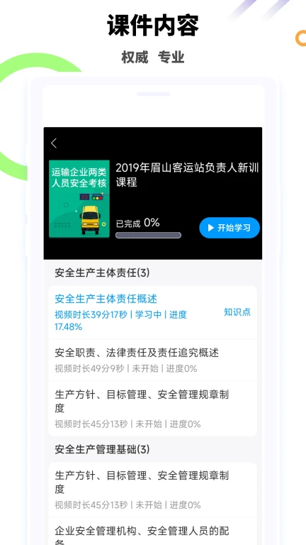 驾驶员继续教育学院