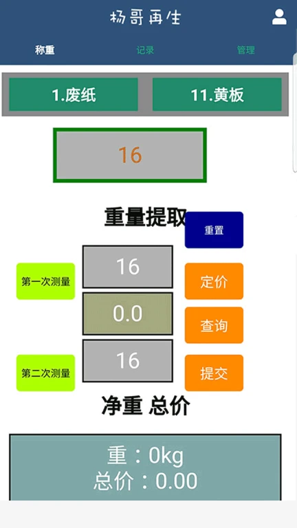 杨哥回收平台