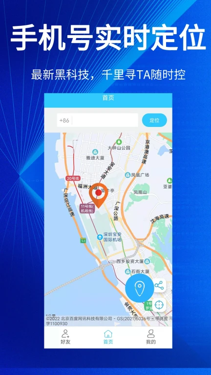 手机号定位找人
