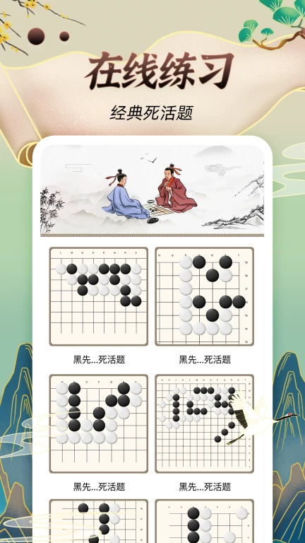 围棋轻松学