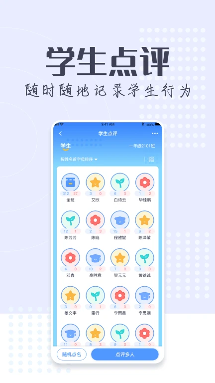 正起学园教师版