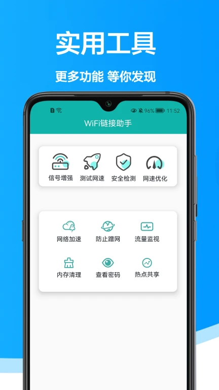 WiFi密码大师