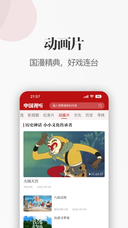 中国视听