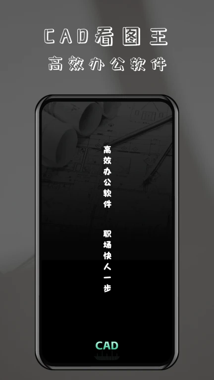 CAD免费快速看图