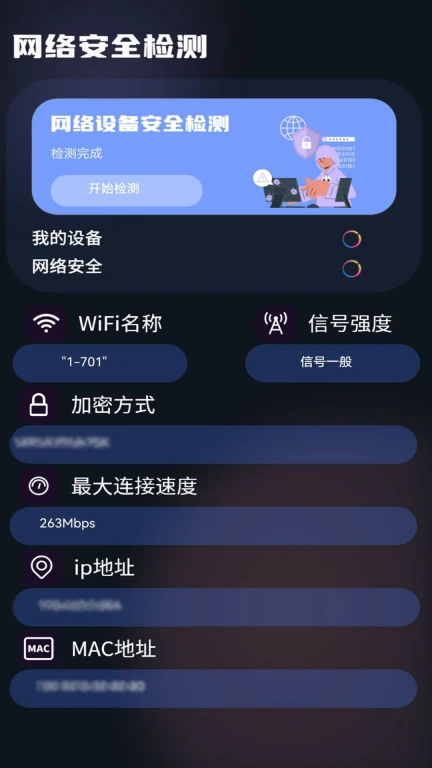 万智能WiFi钥匙软件