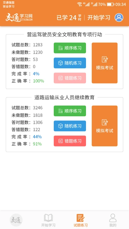 交通教学网