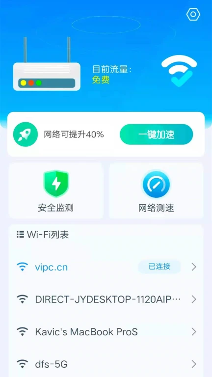 智能WiFi助手