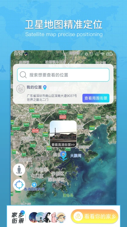 云游世界街景地图