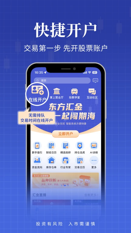 东方汇金旗舰版