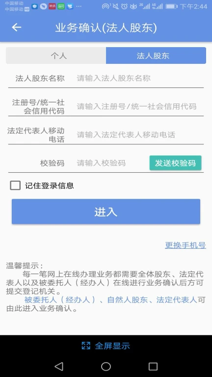 北京企业登记e窗通