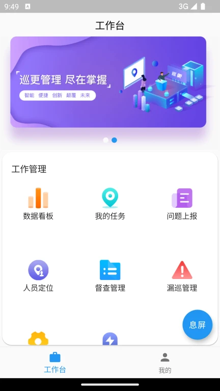 政浩智能巡更管理App软件