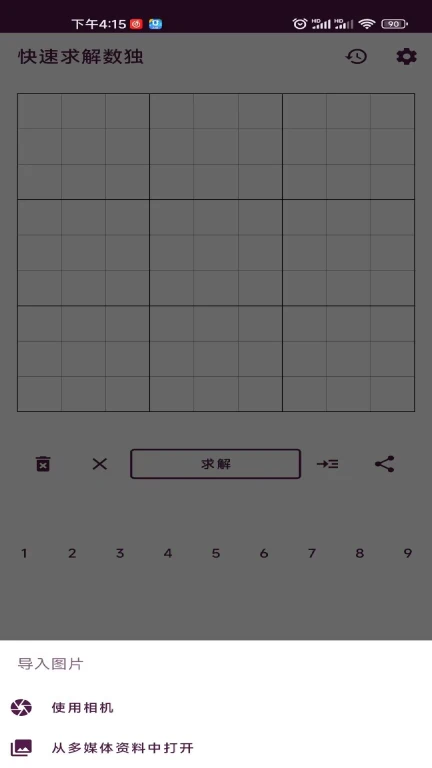 拍照解数独
