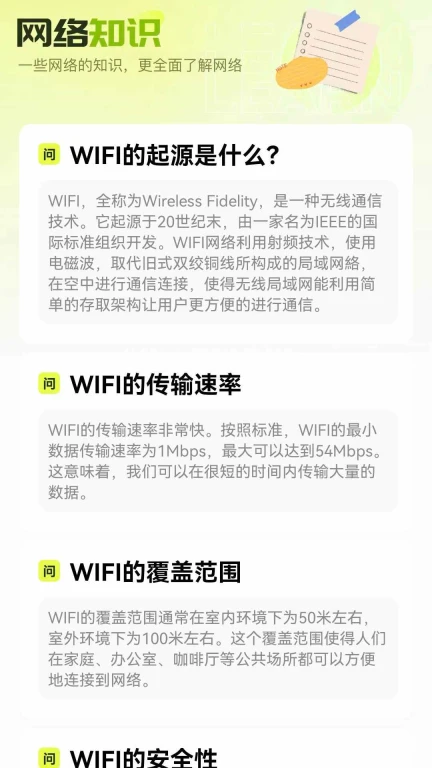 迅即WiFi