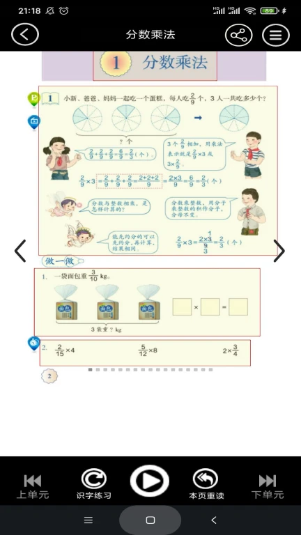 六年级数学上册