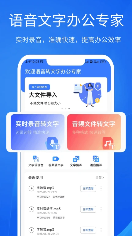 语音文字办公专家