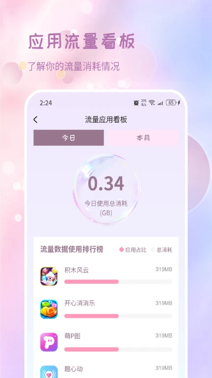 口袋流量专业版