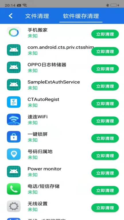 八戒WiFi管家