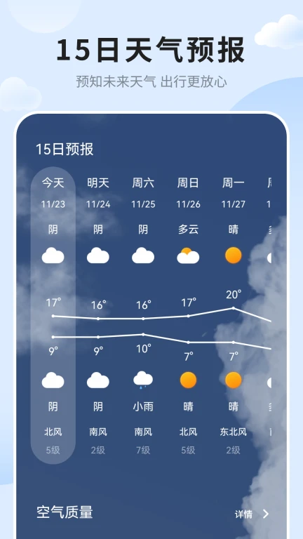 实时天气象预报软件