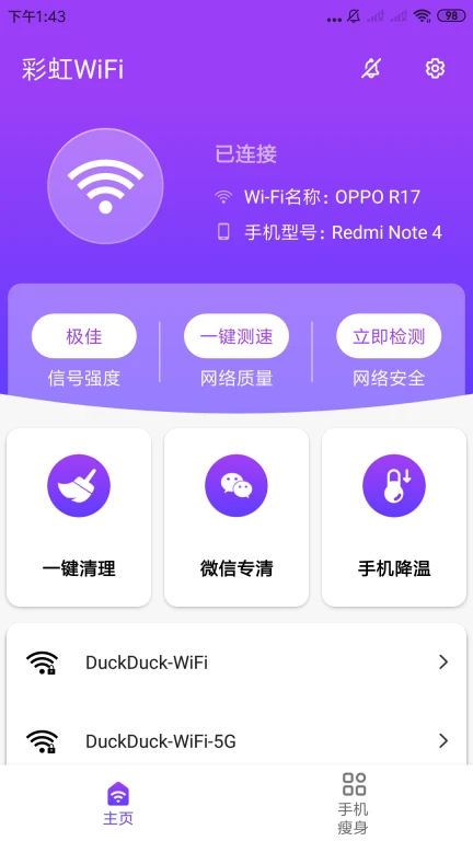 彩虹WIFI