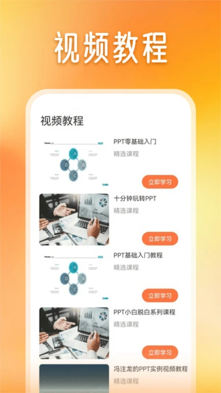 PPT模板家