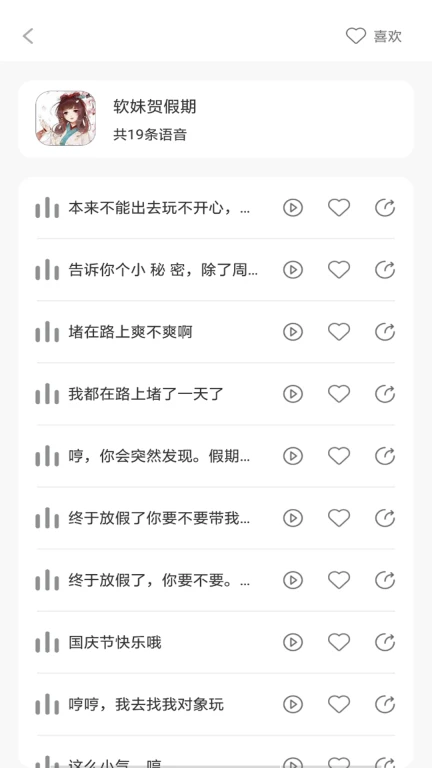 变声器调音大师