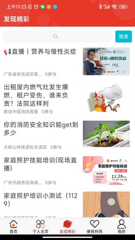 社区随约服务网上驿站