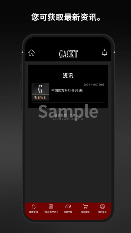 GACKT中国官方粉丝会