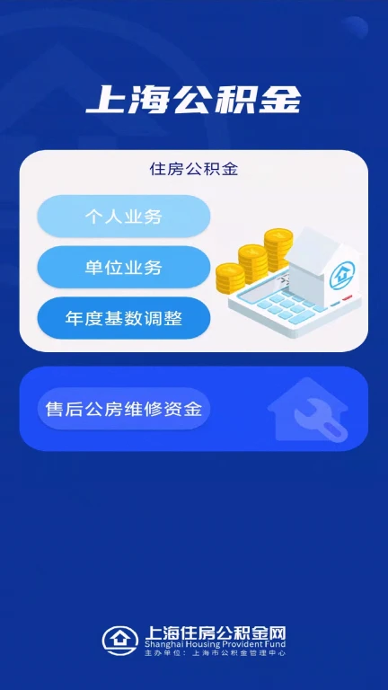 上海公积金