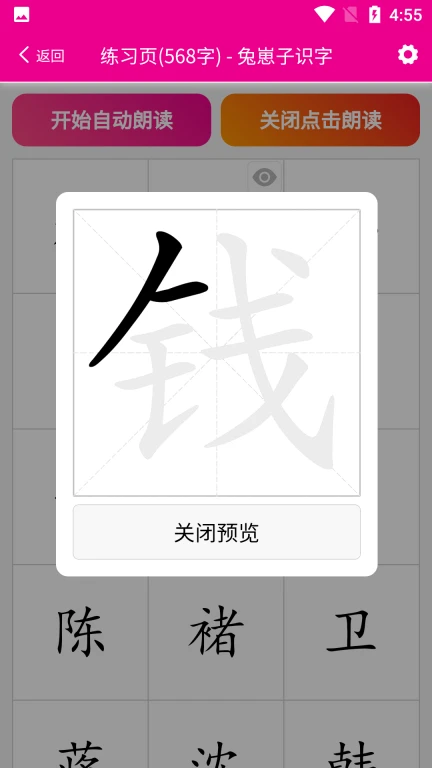 兔崽子识字