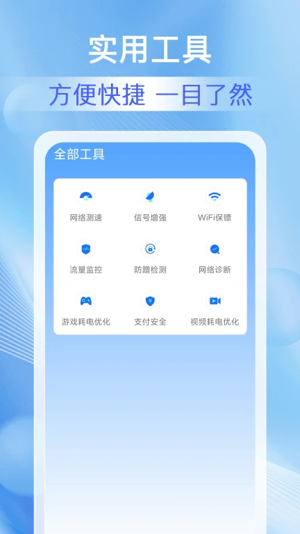 秒连WiFi钥匙