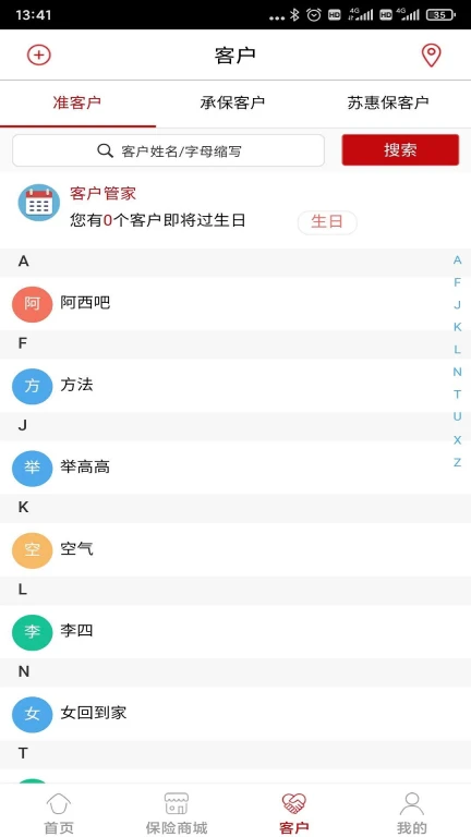 业务掌上宝