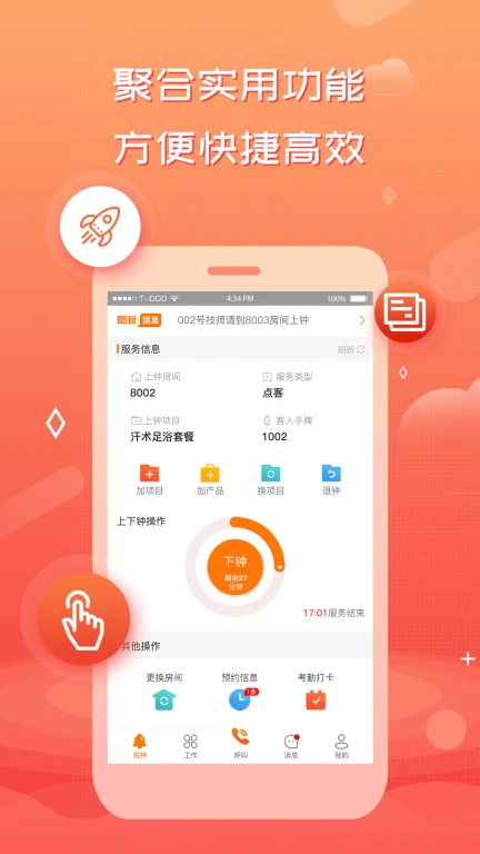 创度技师端