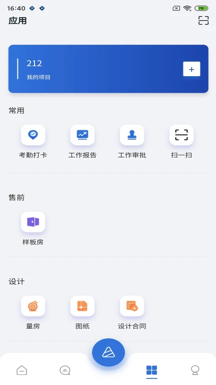 智装天下Android版