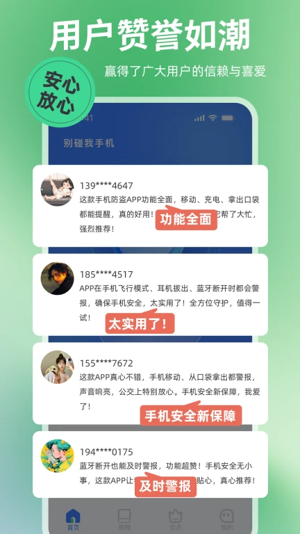 别碰我手机