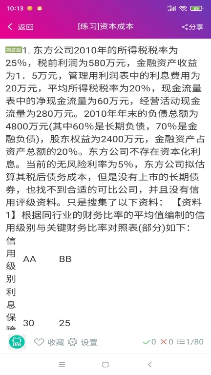 注册会计师总题库软件