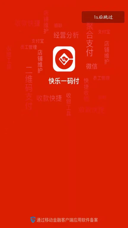 一码付商户版