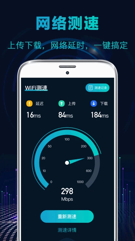 wifi网络5G测速