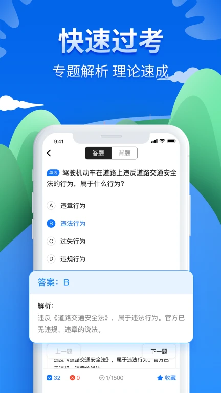 考驾照学车宝典