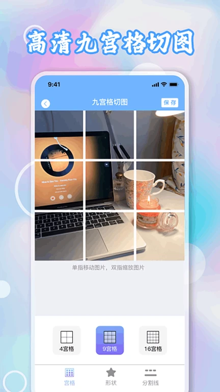 九宫格切图制作