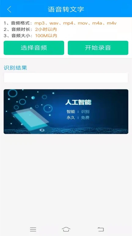 智云快转文字转语音助手